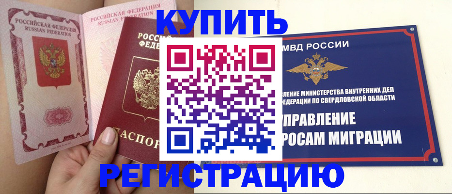 прописка ребенка в Нарткале