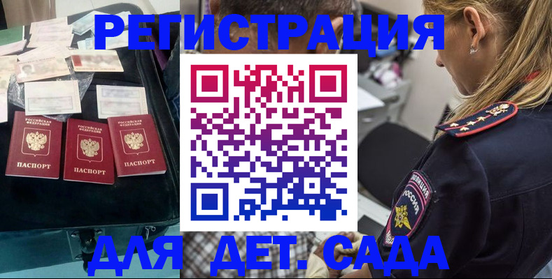 регистрация для дет. сада в Нарткале